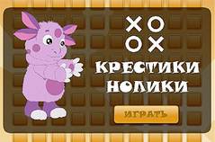 Лунтик: Крестики-Нолики